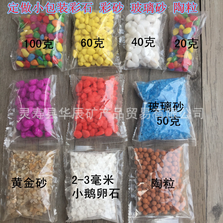 厂家供应小包装彩石微景观造景铺面装饰配件用小袋彩石量大价优|ru