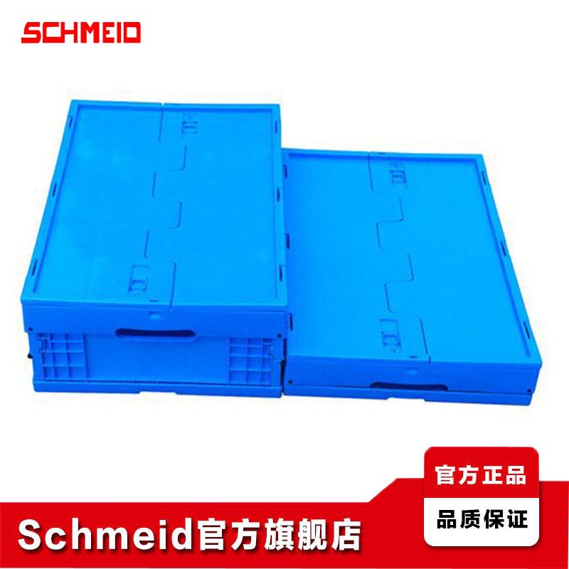 Schmeid/施盾五金配件周转胶箱 600*400*195带盖新聚丙烯折叠料箱