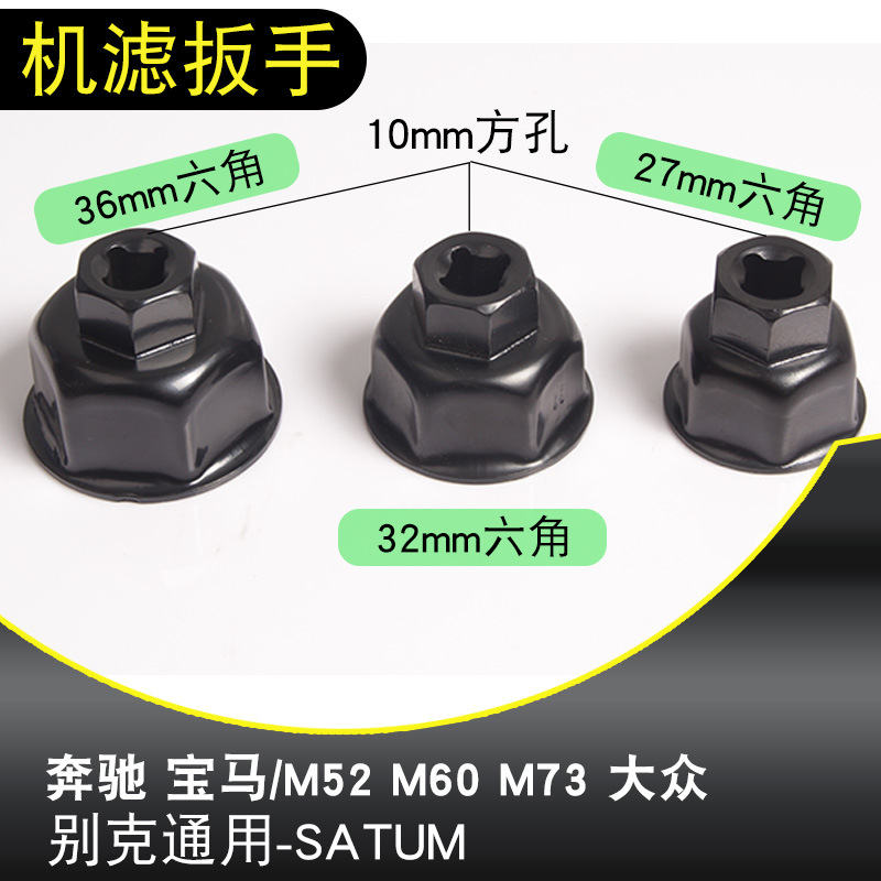 奔驰宝马奥迪通用别克机滤扳手拆滤芯油格滤清器工具27mm32mm36mm