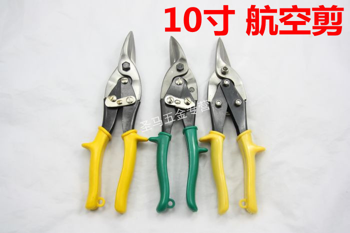 【圣马五金】 航空剪 铁网剪 铁皮剪刀 铁板剪 左/中/右切 10寸