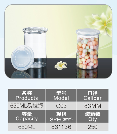 厂家直销 pet透明塑料罐 可定制 650ML