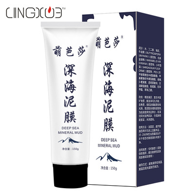现货深海泥膜批发/一件代发 补水清洁护肤亮肤泥膜 深海泥膜贴牌|ms