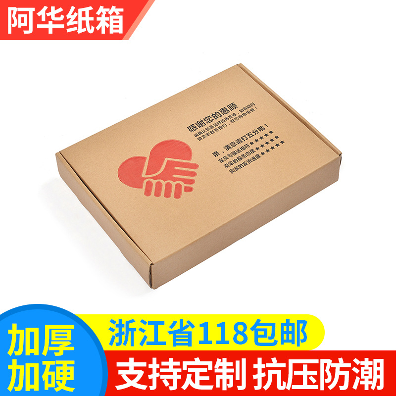 厂家销售 快递发货专用 加强型加厚快递纸盒五层加厚快递纸箱