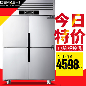 德玛仕商用四门冰柜立式冷藏冷冻展示柜四门双温工程款BCD-900A
