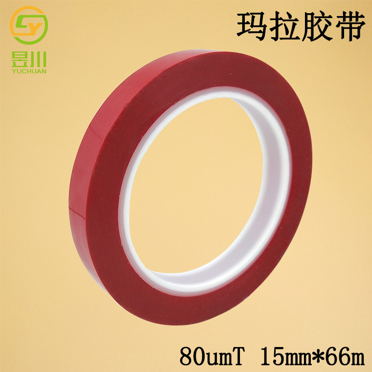PET聚酯红色0.08玛拉胶带15mmx66m矽胶马拉固定隔离电子产品适用
