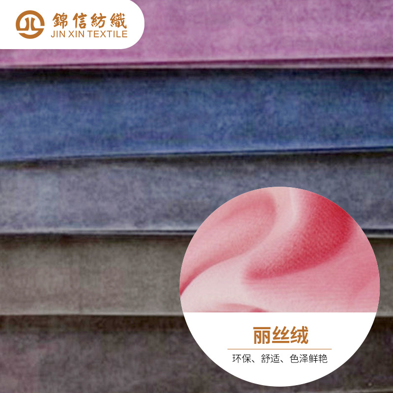 丽丝绒涤纶面料 沙发抱枕服装棉衣 多色经编绒布荷兰绒法国金丝绒