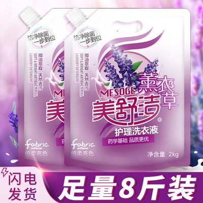 【秒殺】美舒潔薰衣草袋裝洗衣液2kg*2袋裝 整整8斤低泡易漂包郵