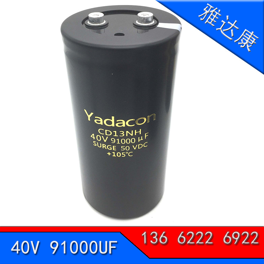 生产40V 91000uF/CD136 电解电容 替黑金刚 红宝石 NICHICON其他