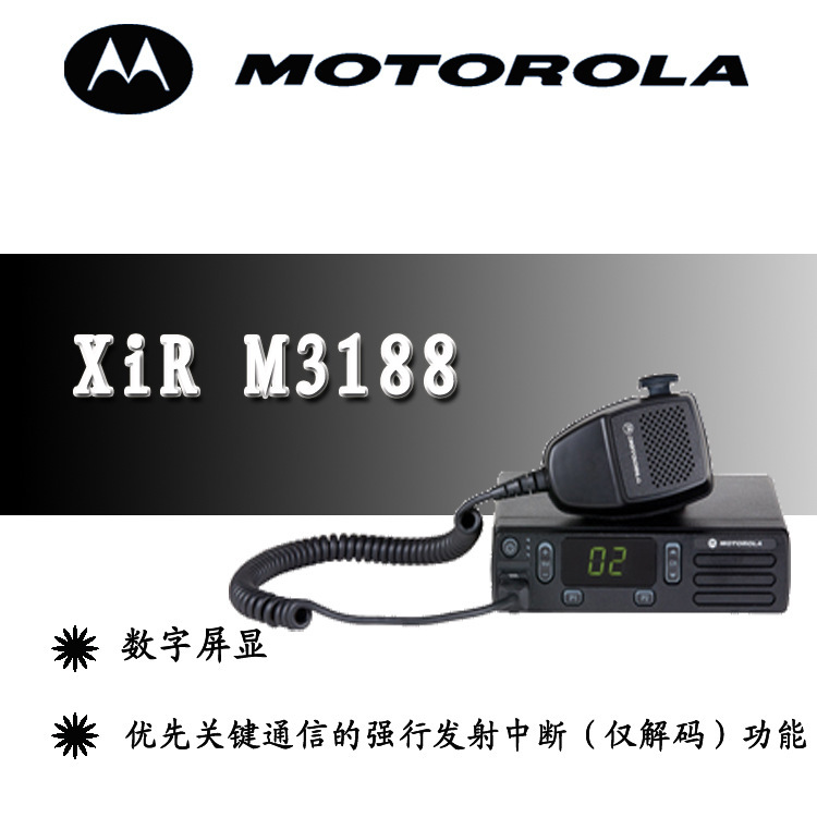 原装适用摩托罗拉XIRM3188/M3688数字车载台GM3688车台GM3188升级