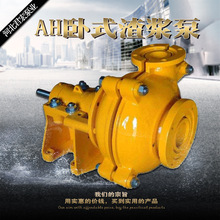 质保一年高络合金分数渣浆泵6/4E-AH煤厂输送煤泥杂质泵离心泵