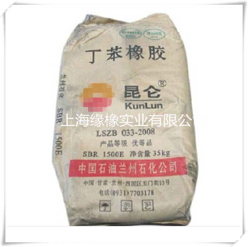 供应兰化丁苯橡胶SBR1500/兰化SBR1500E丁苯橡胶