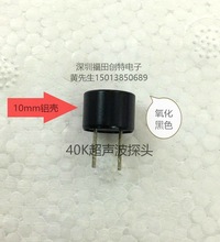 10mm 40K 分体式 声波探头 铝壳黑色声波发射传感 TCT40-10T