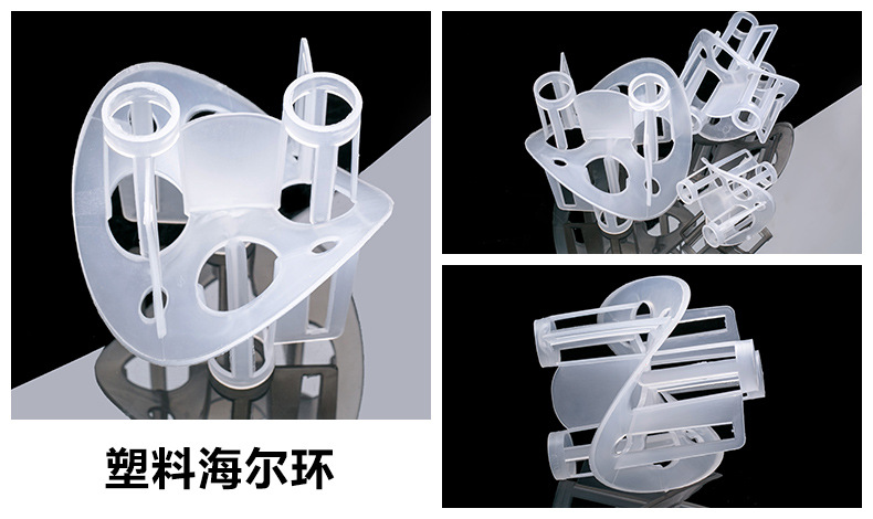 塑料海尔环填料详情页图