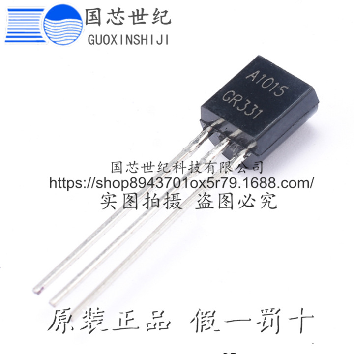 2SA1015 TO 92 直插三极管 GR档 双极晶体管 放大