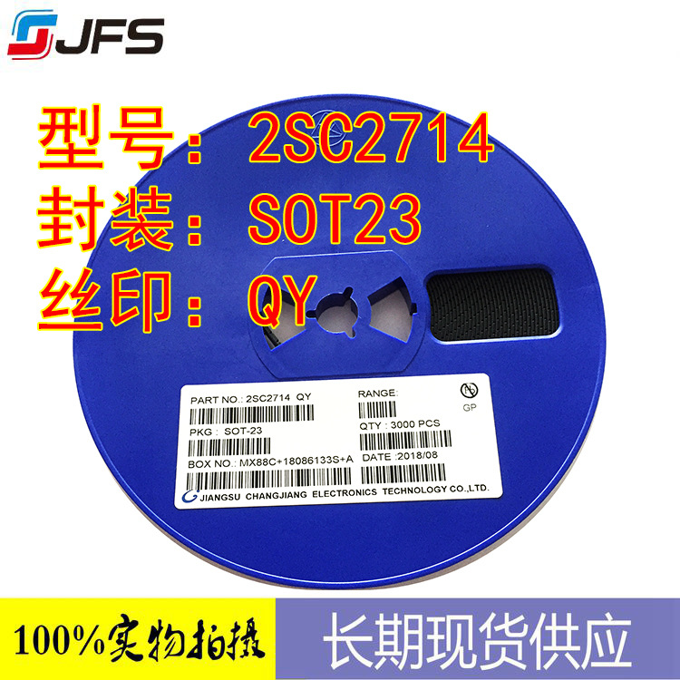 贴片三极管 2SC2714 丝印QY SOT-23 长电