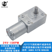 4632-370微型直流減速電機24V-10 蝸輪渦桿馬達電子鎖 油煙機