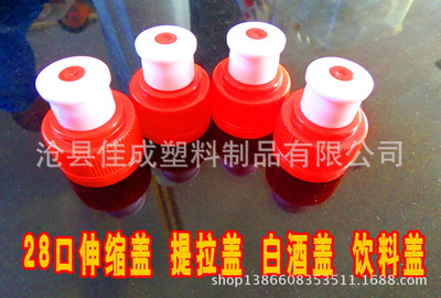 廠家現貨2021款塑料伸縮蓋28口提拉蓋白酒塑料蓋高品質飲料蓋