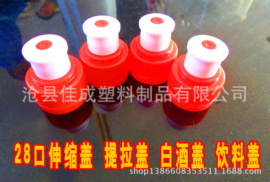 廠家現貨2021款塑料伸縮蓋28口提拉蓋白酒塑料蓋高品質飲料蓋