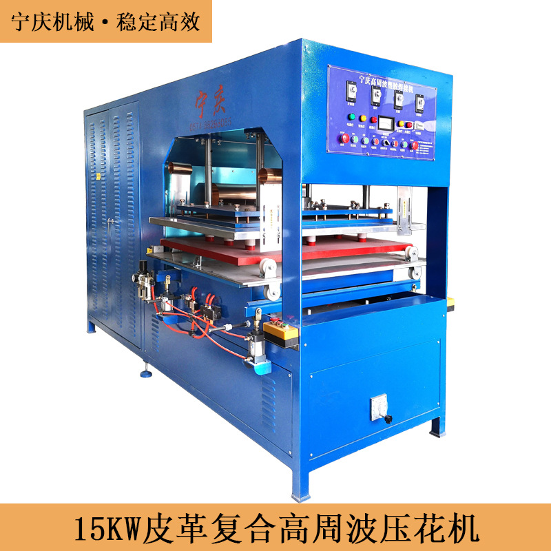 摩托车脚垫 汽车脚垫 丝圈地毯皮革压花机 压花高周波塑胶熔接机