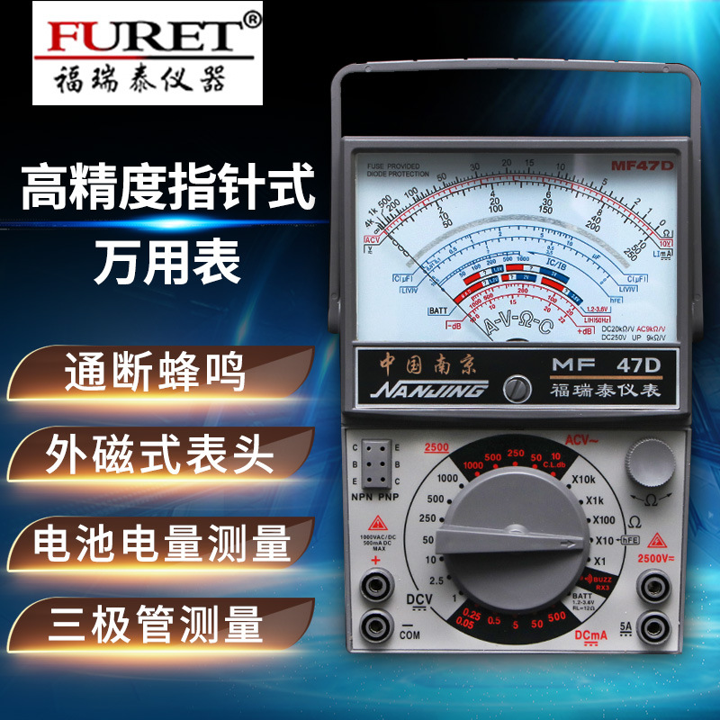 福瑞泰MF47D外磁指针式万用表机械式高精度防烧蜂鸣全保护万能表