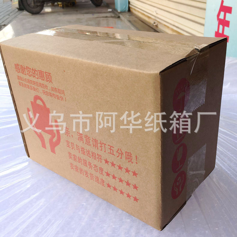 纸箱定做厂家 三层特硬纸箱定做 彩色纸箱定做定做