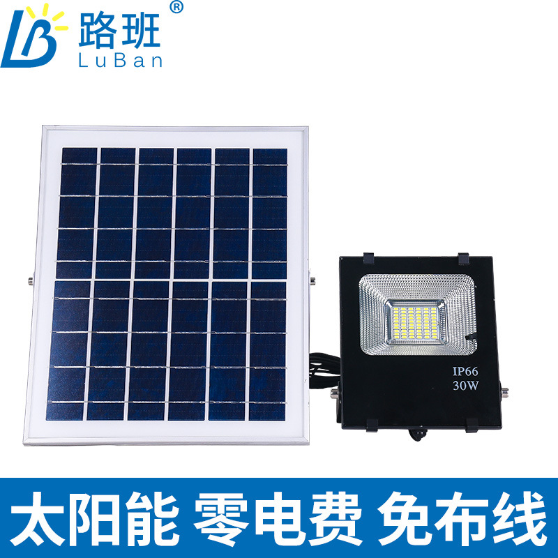 太阳能投光灯30w50w家用遥控庭院灯农村户外照明免布线LED投光灯