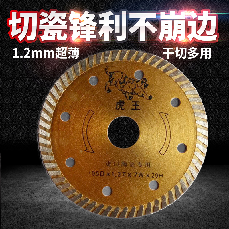 虎王云石机角磨机干切王石材大理石金刚石瓷砖切割片超薄刀片锯片