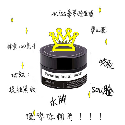 MISS希罗提拉紧致去皱纹抗衰老收缩毛孔V脸双下巴面膜霜一件代发