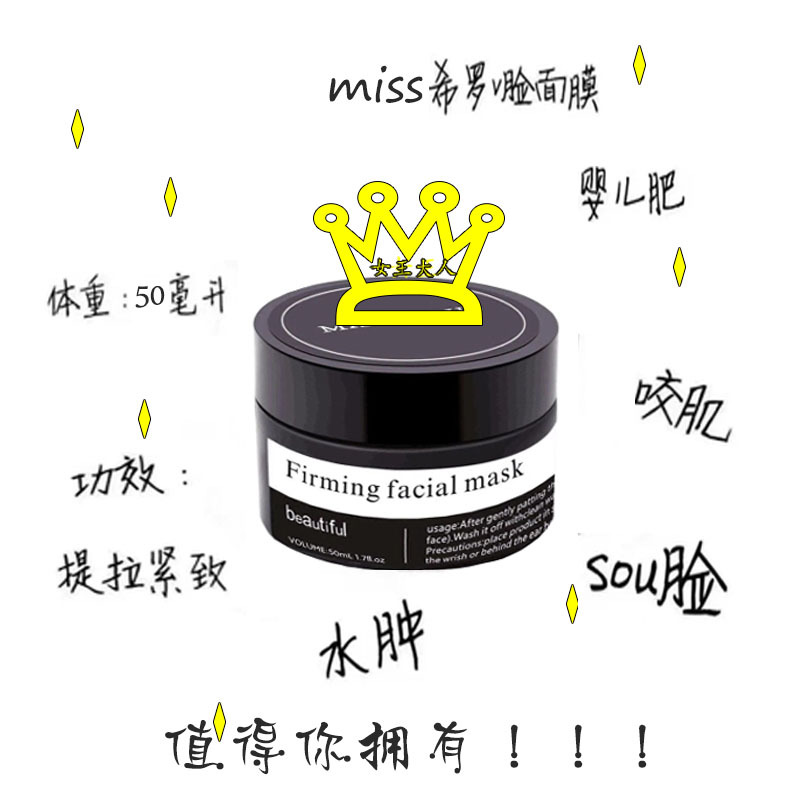 MISS希罗提拉紧致去皱纹抗衰老收缩毛孔V脸双下巴面膜霜一件代发