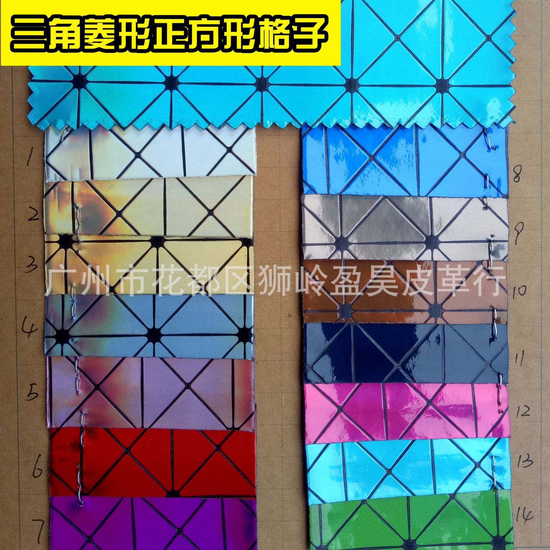 供应热销幻彩镭射双色正方形三角塔形网蜘蛛网纹菱形格子纹PU皮革