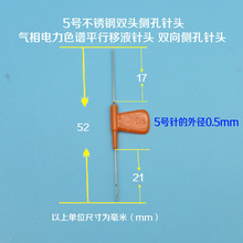 5号不锈钢双头侧孔针头气相电力色谱平行移液针头 双向侧孔针头双