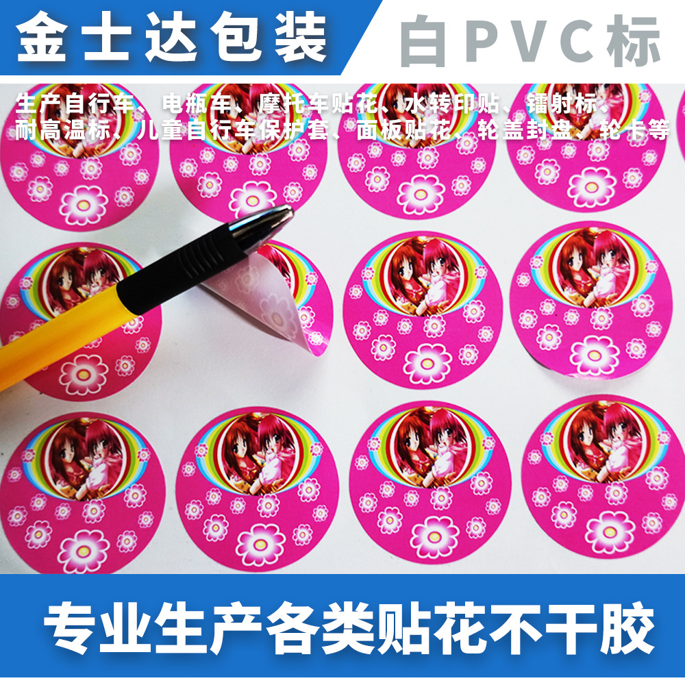 生产定制可移胶商标自行车贴花卡通图案PVC不干胶