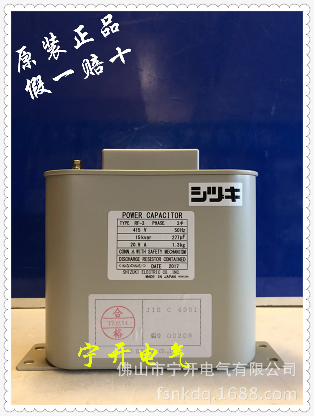 日本指月/电力电容器RF-3-415V 15Kvar (原装进口)广东地区总代理