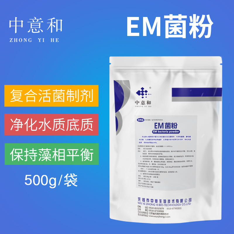 中意厂家直销 水产鱼药兽药 EM菌粉 微生物调水改水 含量高 - 高含量水产鱼药兽药EM菌粉 微生物调水改水的中意厂家直销产品