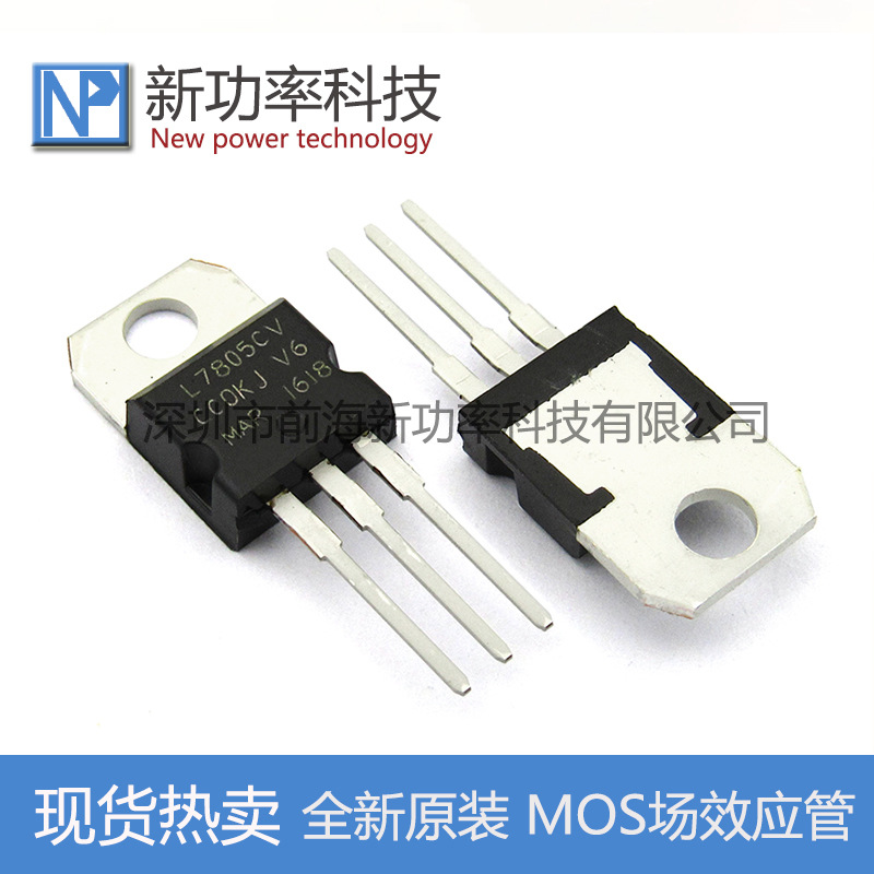 L7805CV 直插三极管 5V L7805 三端稳压器TO-220 全新原装