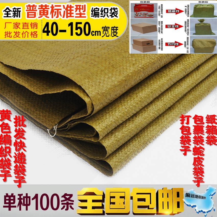 黄色编织袋子快递蛇皮袋子包邮打包袋子包裹发货服装打包袋纸箱袋