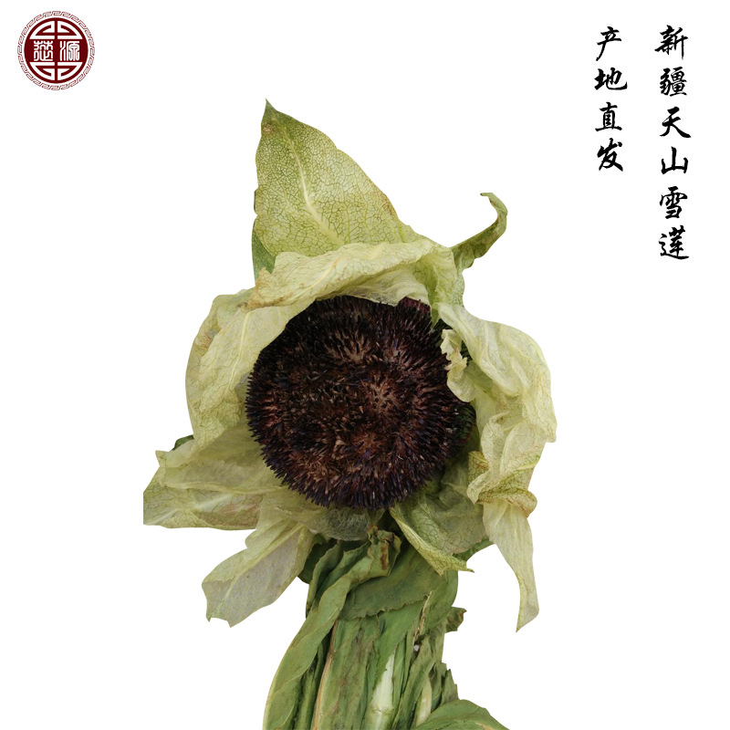 新疆特産天山雪蓮花幹花 滋補泡酒料 壹件代發 批發