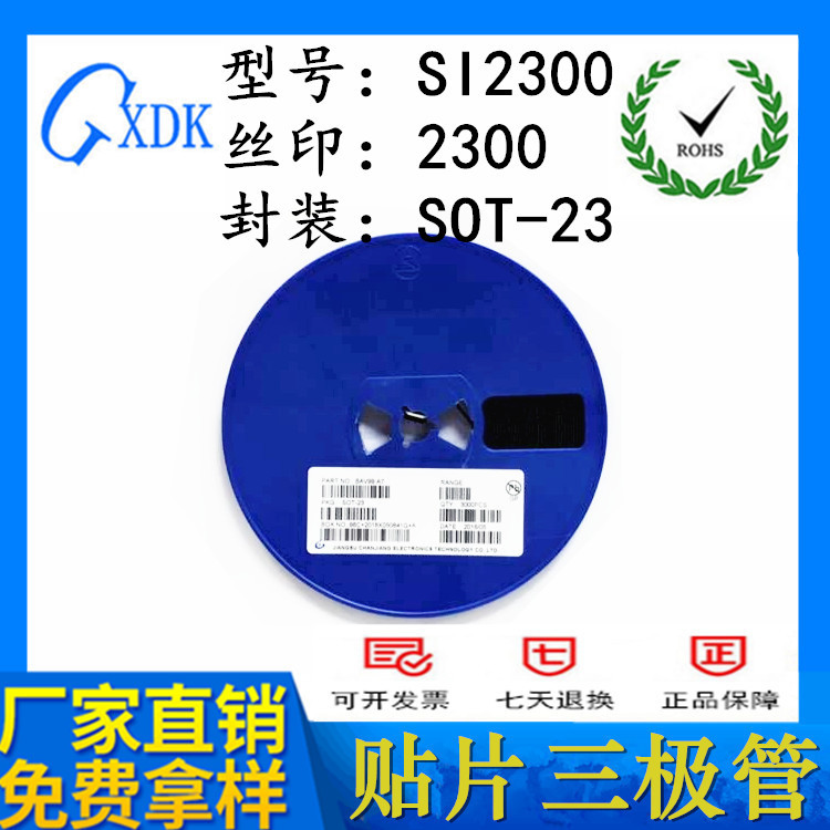 SI2300 丝印2300 电流2.8A SOT-23 MOS场效应管 贴片三极管