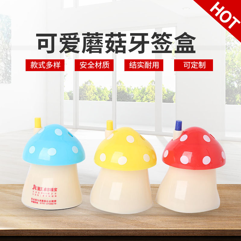 新款可爱蘑菇牙签盒 自动牙签筒 牙签罐 创意居家牙签瓶厂家批发