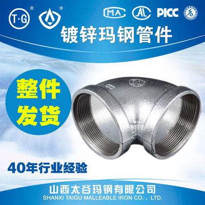 【整件批发】山西热镀锌玛钢管件弯头（厂家优惠）