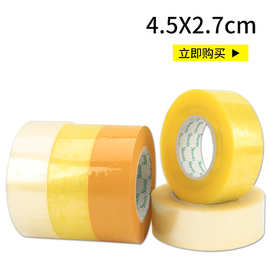 厂家批发透明胶带黄色 封箱胶带宽4.3cm厚2.7cm打包胶布纸