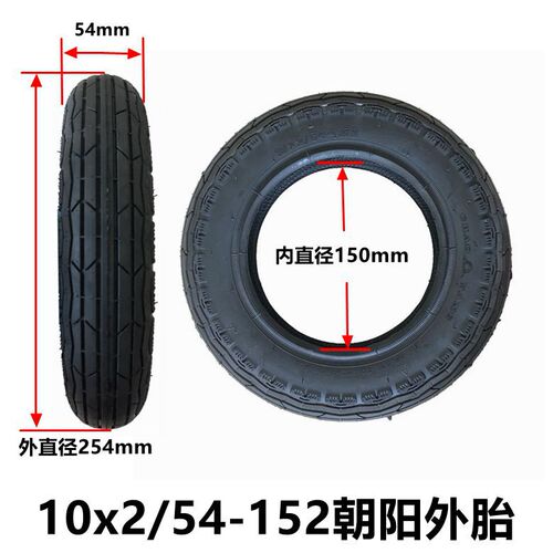 Electric scooter 10-inch tires 10x2 (54-152) inner and outer tires 10x2.50 inner and outer tires Yangcheng tires
