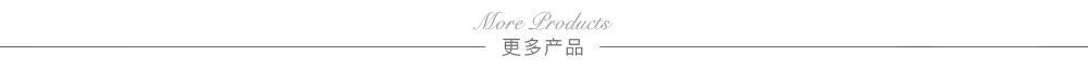 更多产品.jpg