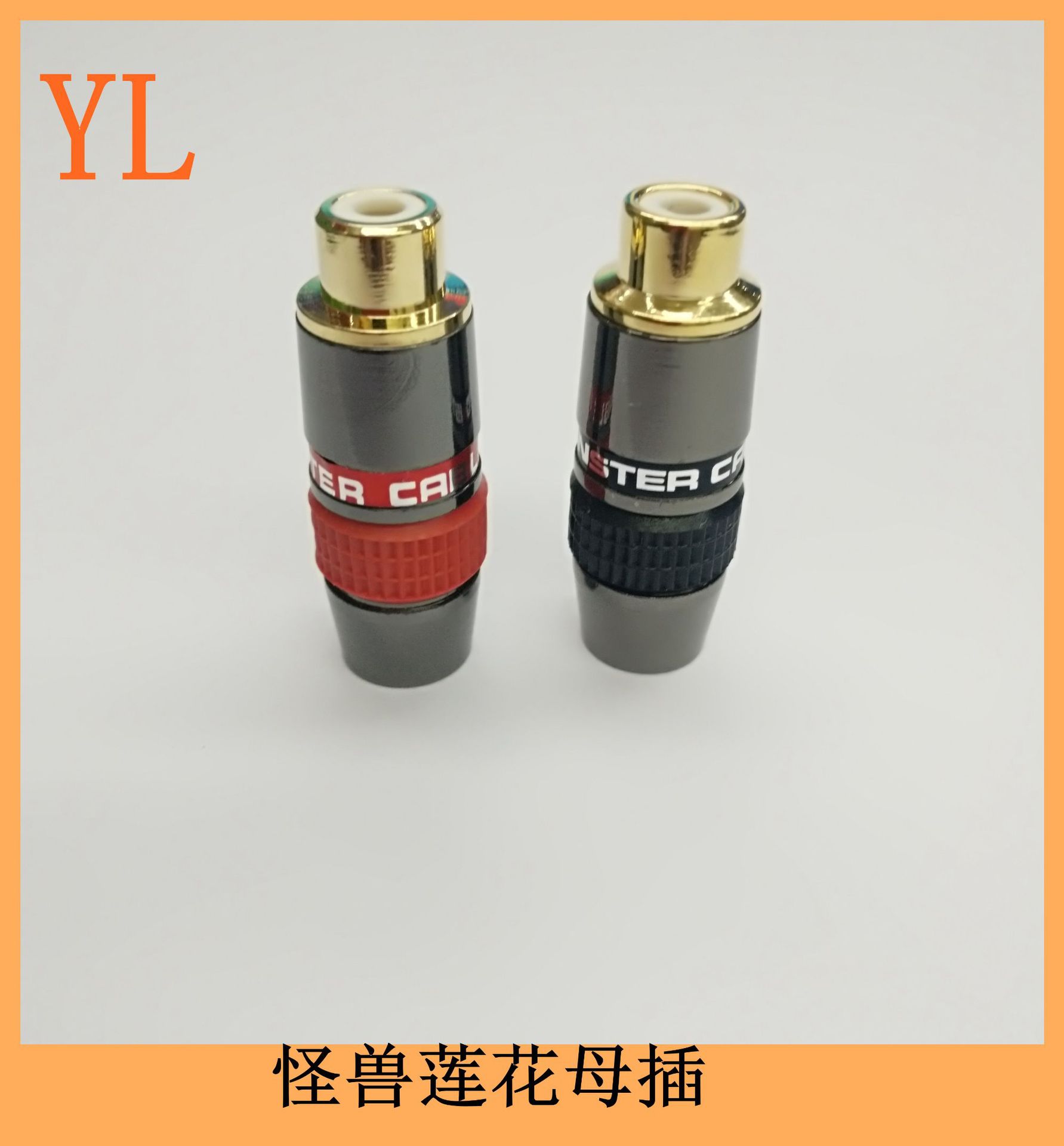怪兽全铜镀金RCA母插 莲花母插焊线式音视频母插 红黑色圈