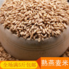 Low -temperature baking cooked oatmeal grinding raw material nude oatmeal grinding soymilk raw materials one pound 500g five pounds free shipping