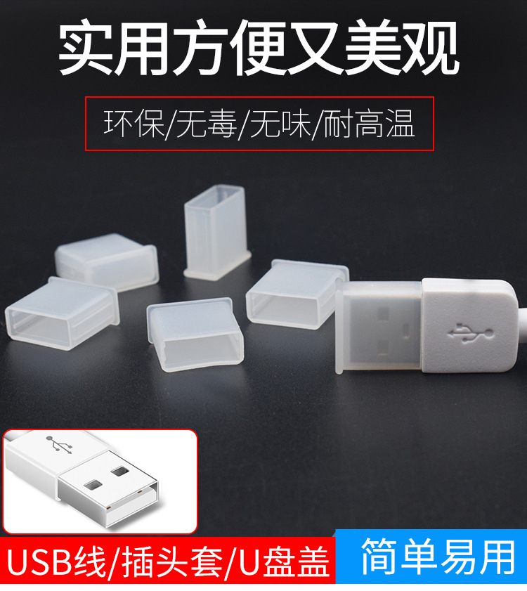 USB公头防尘塞-详情页_03.jpg
