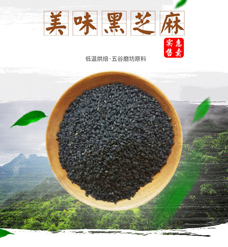 Roasted Black Sesame Seeds Low Temperature Baked Hei Zhi Ma for Congee Baking and Daily Use overview