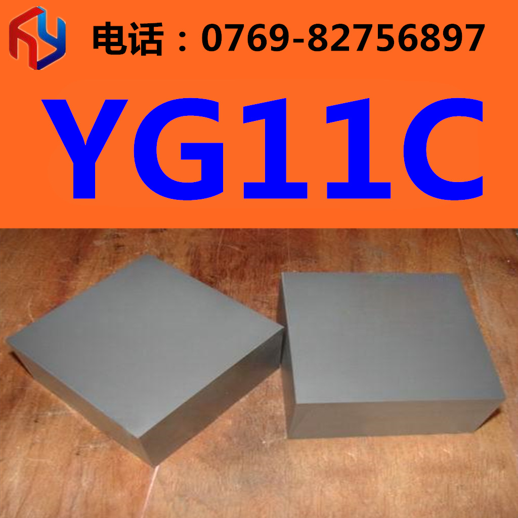 销售优质高强度耐热YG11C硬质合金 钨钢板 圆棒