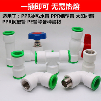 快接管件 ppr免熱熔快速接頭 POM無需熱熔直插式配件冷熱水管管件