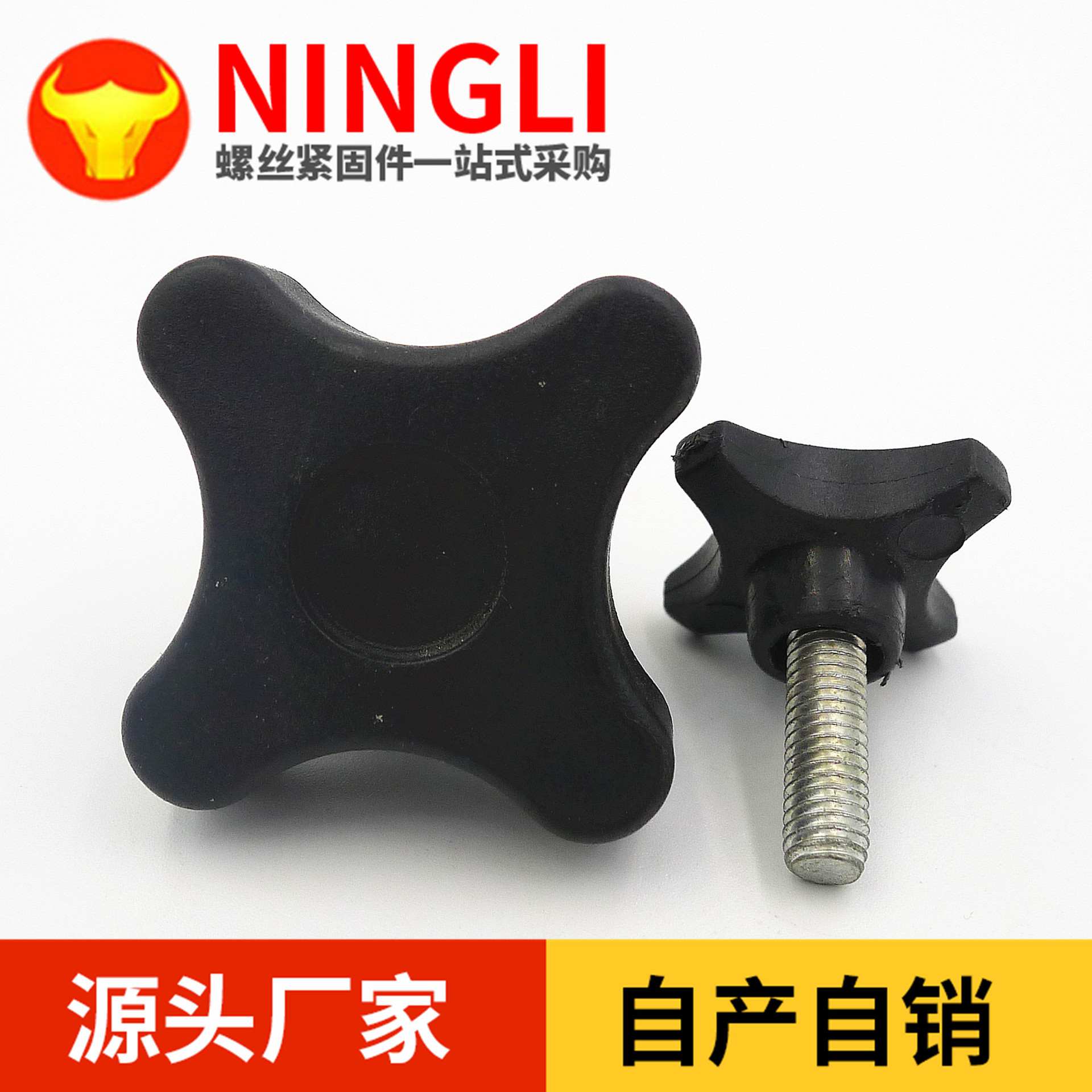 四角十字塑料调节手柄螺丝 大型四星手拧螺丝 沙发胶头螺丝